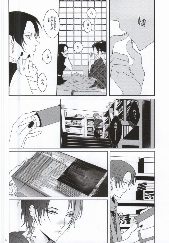Akujiki page 6 full