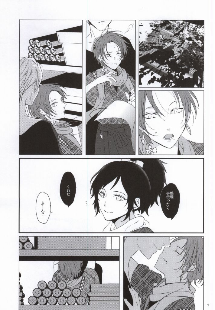 Akujiki page 7 full