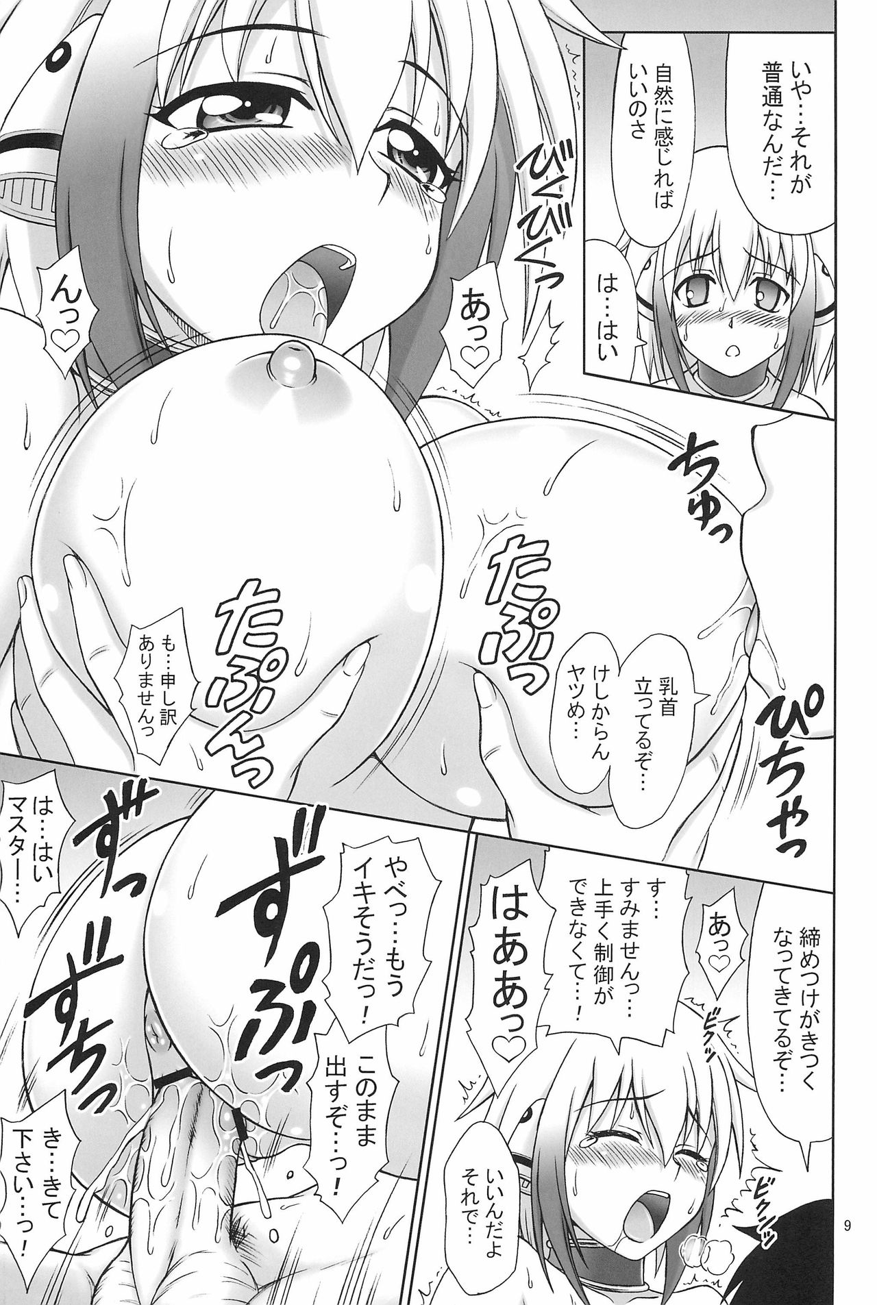 Kyokumen Oppai Double page 9 full