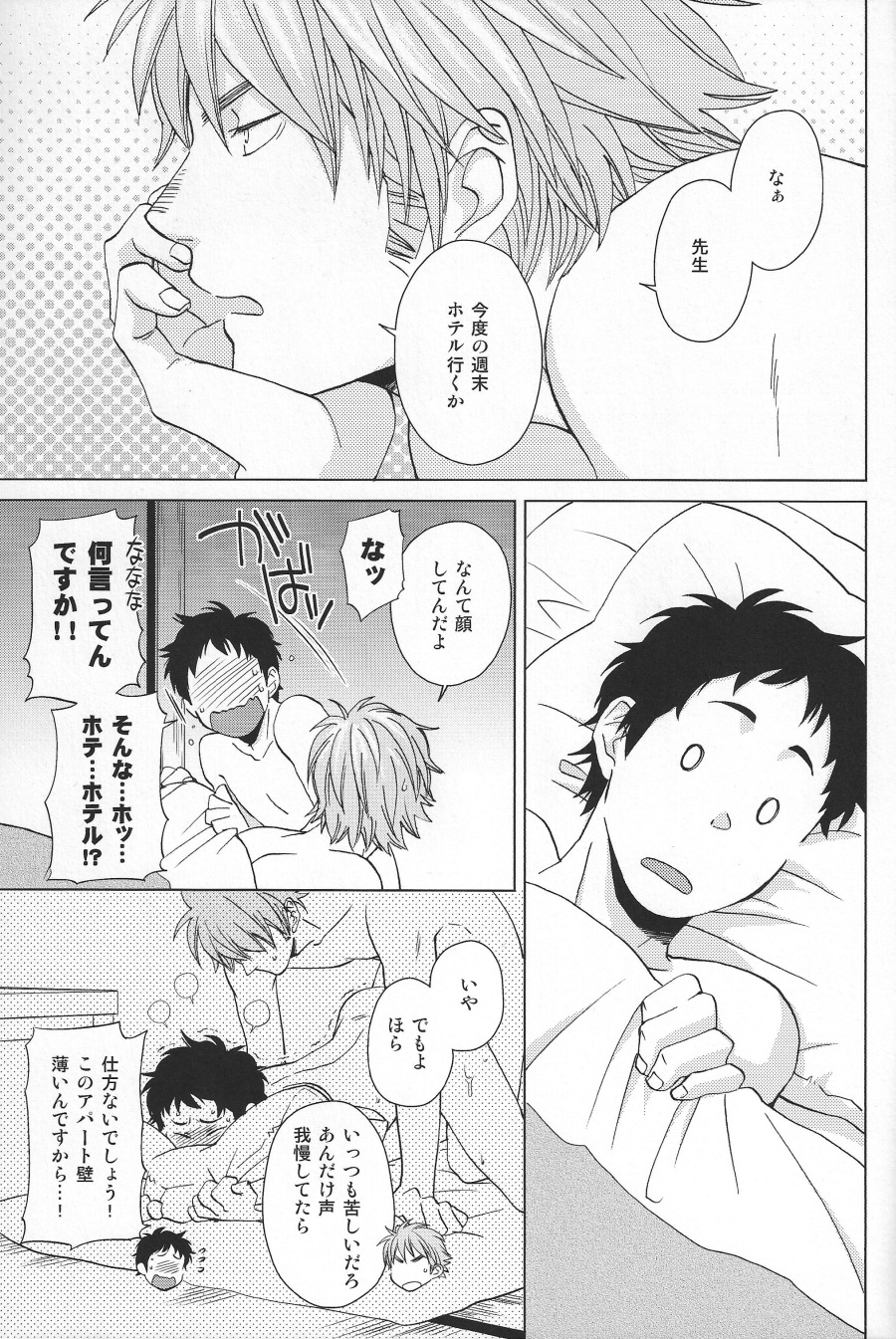 Weekend Rendezvous page 4 full