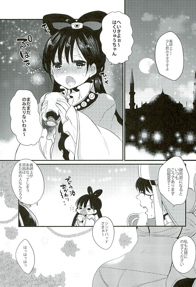 Koiyoi no Utage page 3 full