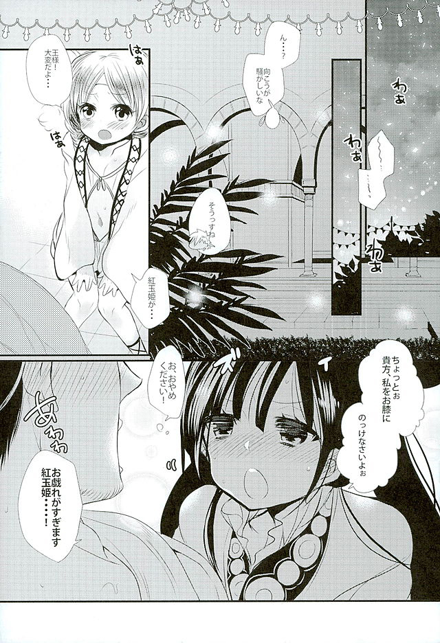 Koiyoi no Utage page 5 full