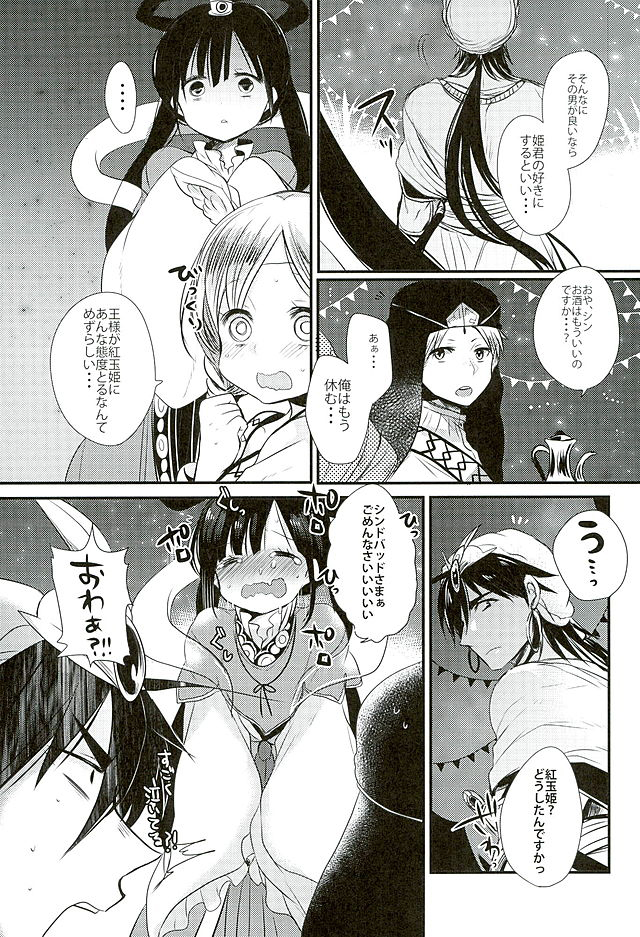 Koiyoi no Utage page 7 full