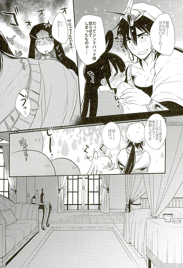 Koiyoi no Utage page 8 full