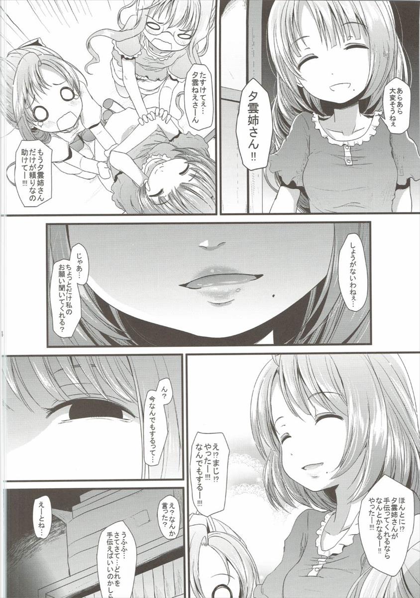 Yurikumo page 3 full