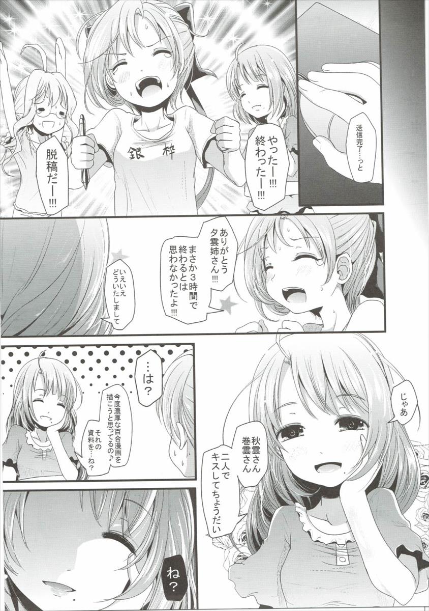 Yurikumo page 4 full