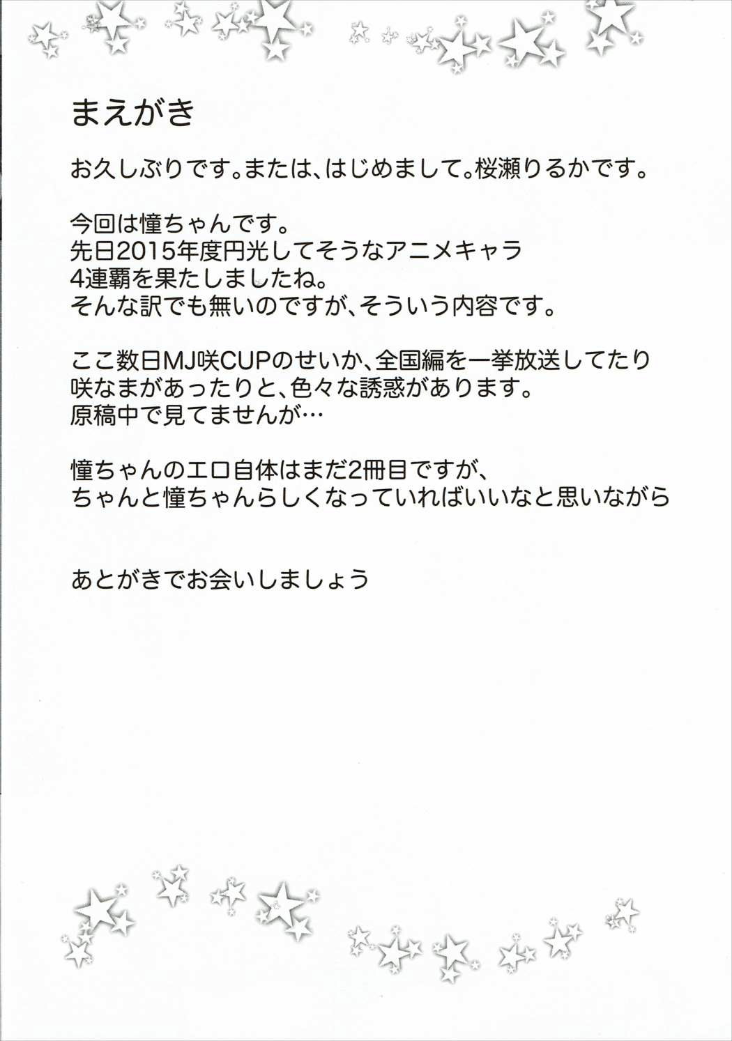 Revenge Joutou page 3 full