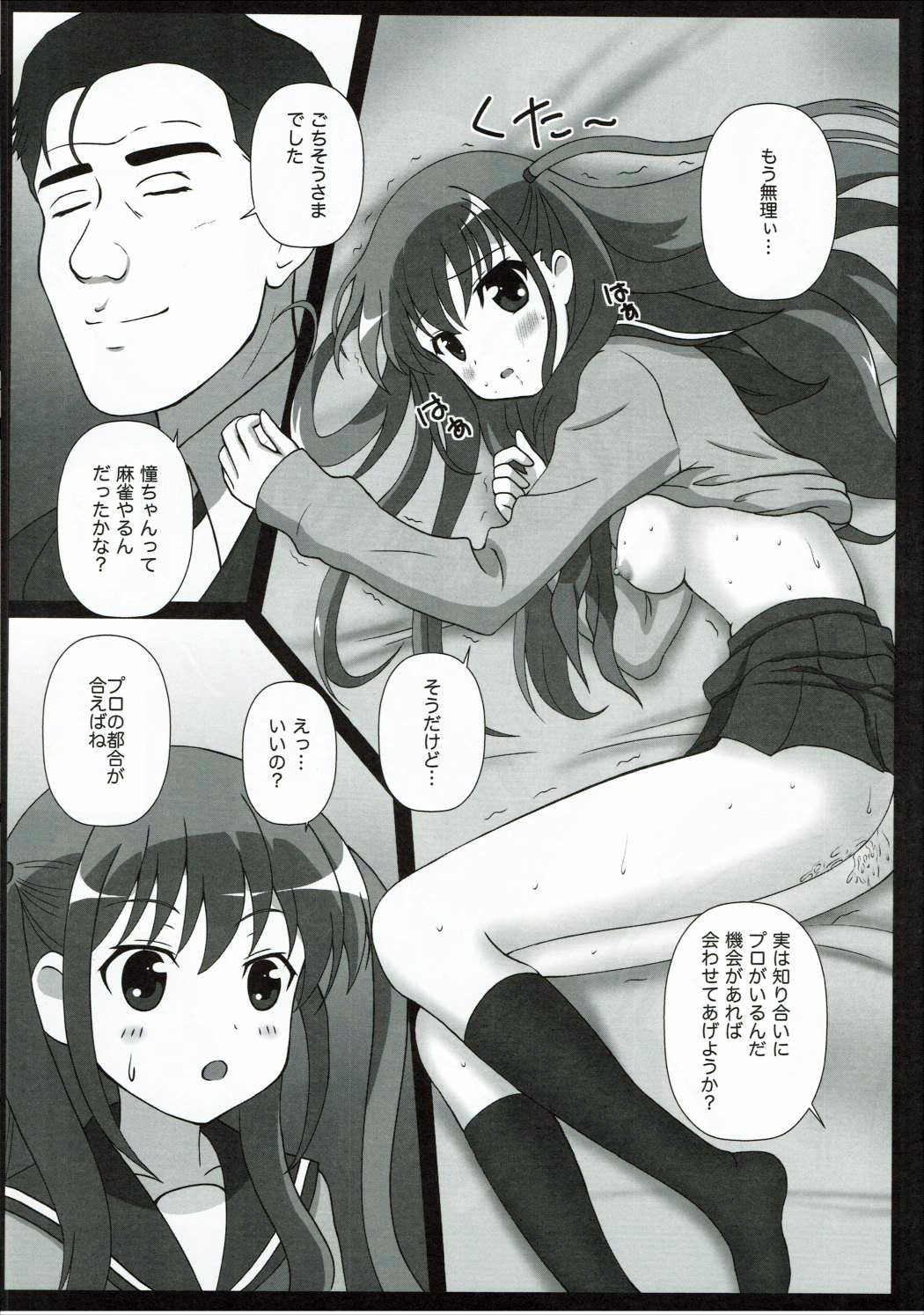 Revenge Joutou page 7 full