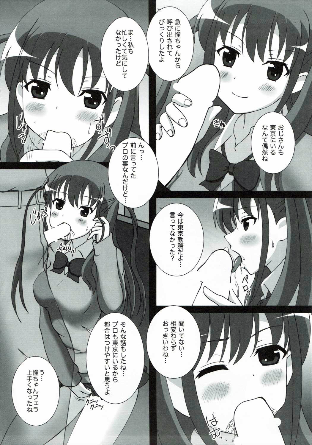 Revenge Joutou page 8 full