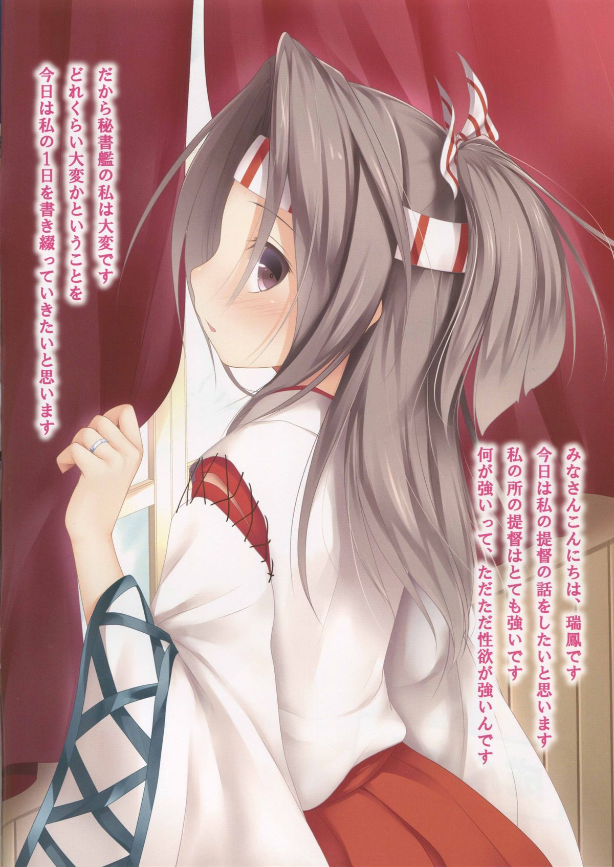 Zuihou-chan no Kyou no 1-Nichi page 2 full