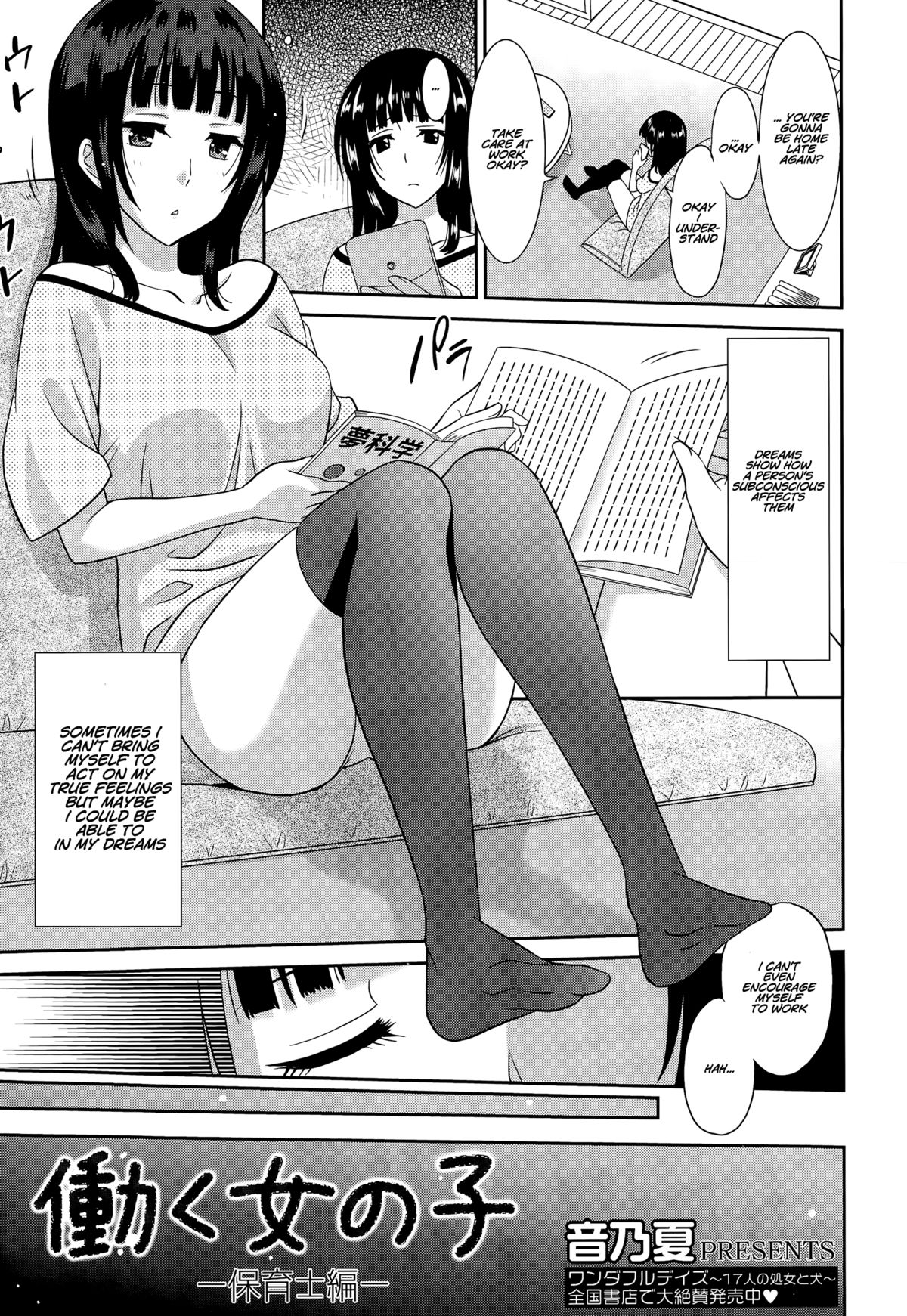Hataraku Onnanoko -Hoikushi Hen- | Working Girl -Nursery School Chapter- page 1 full