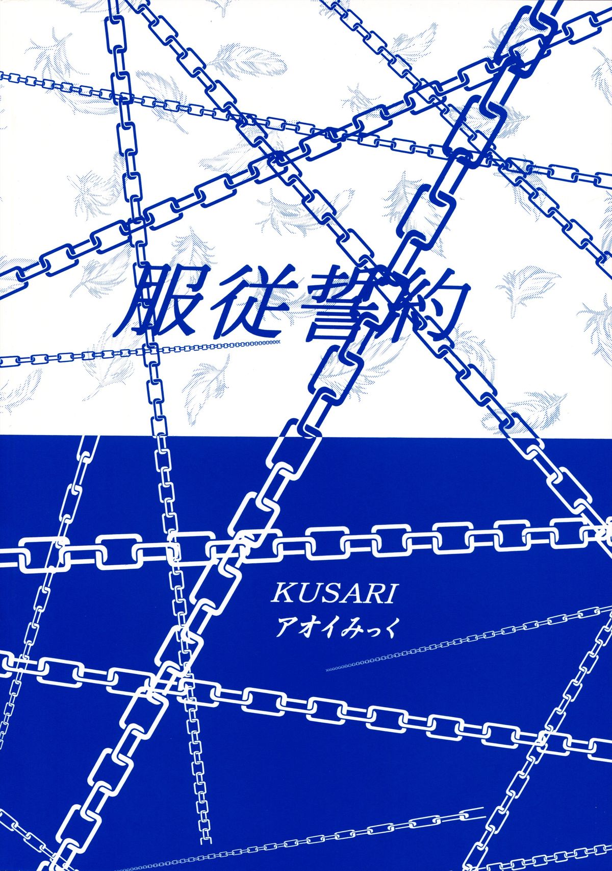 Fukujuu Seiyaku II page 2 full