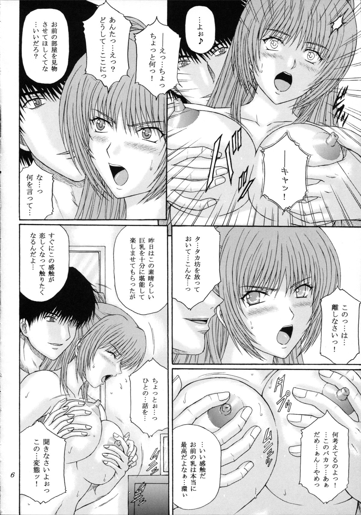 Fukujuu Seiyaku II page 6 full