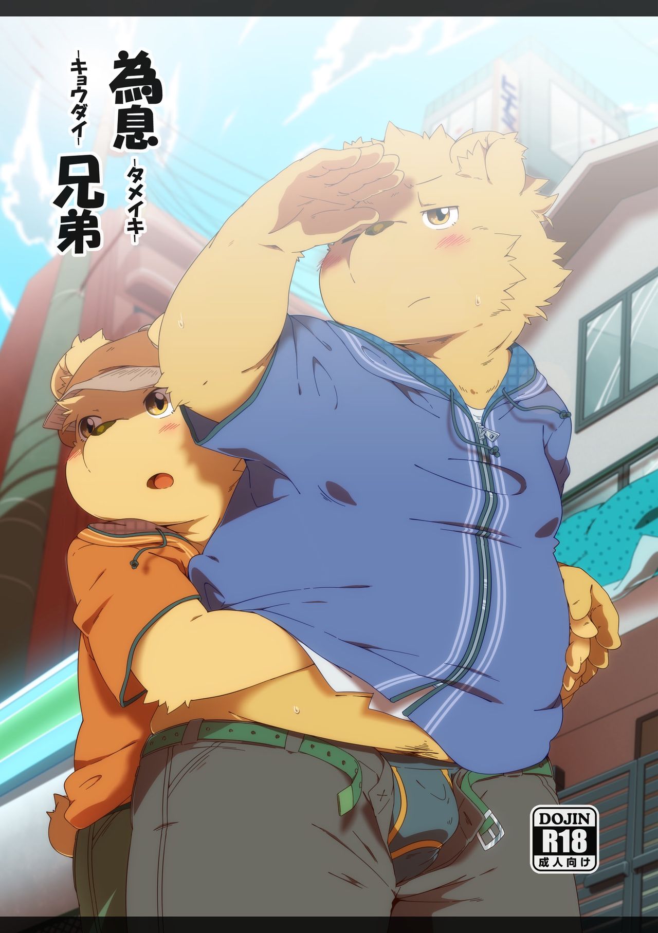 Tameiki Kyoudai page 1 full