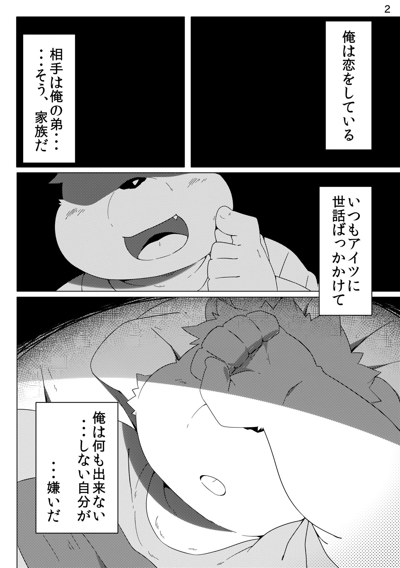 Tameiki Kyoudai page 4 full