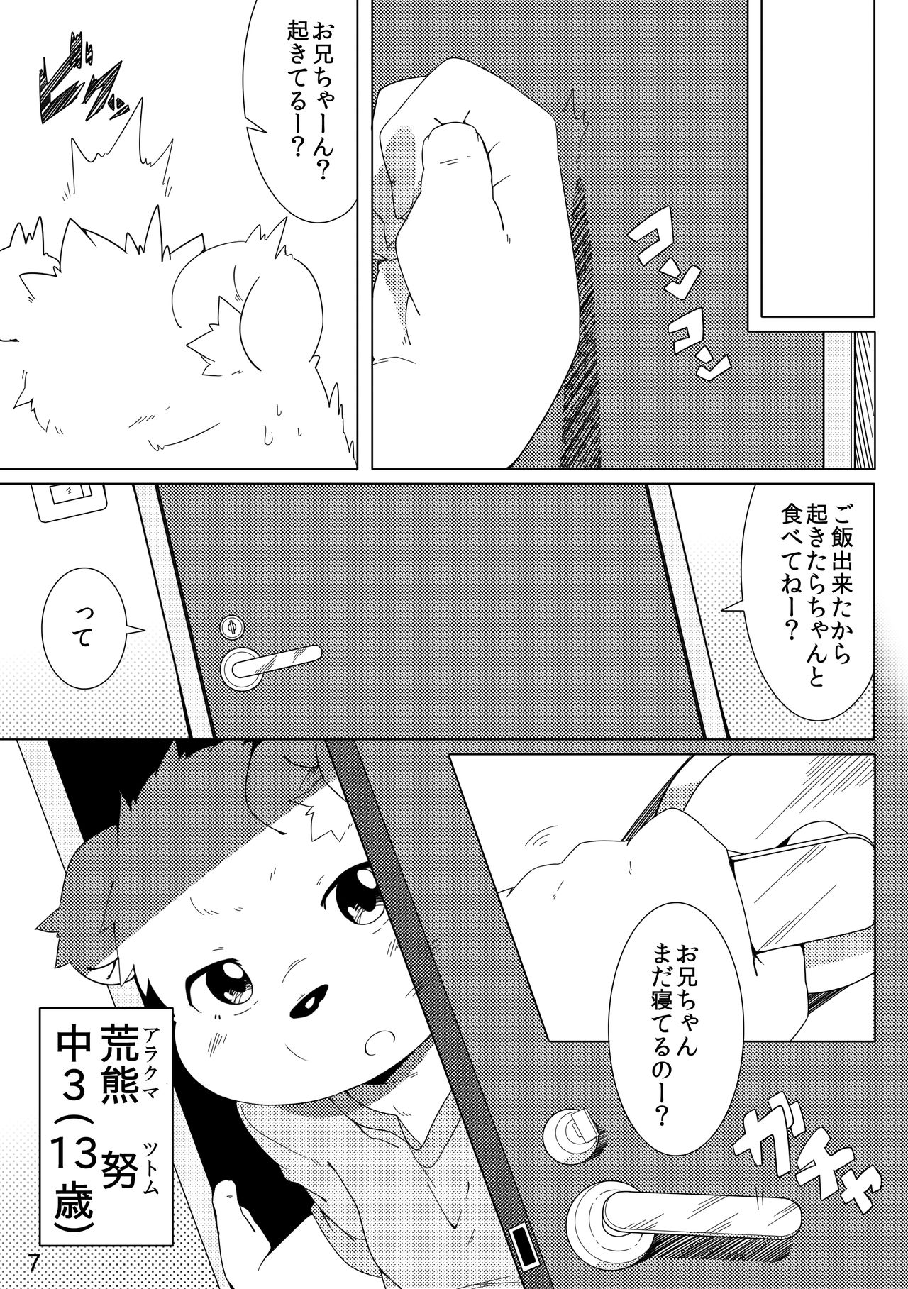 Tameiki Kyoudai page 9 full