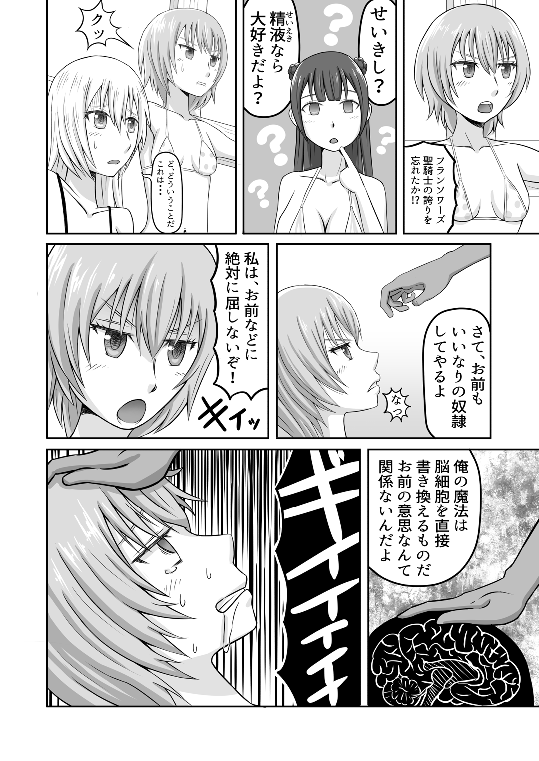 Kareshi Mochi no Seikishi-chan o Sennou Shite LoveLove no Aijin ni Shichau Hanashi page 6 full