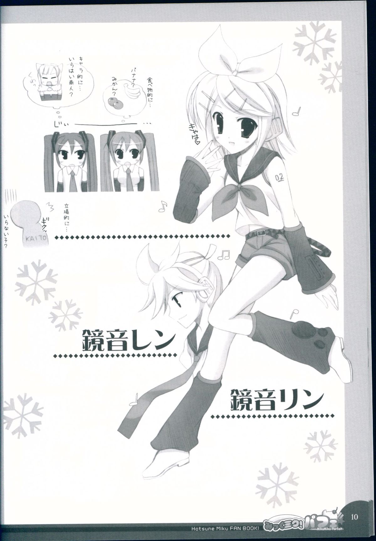 MikuMiku! Parfait page 10 full