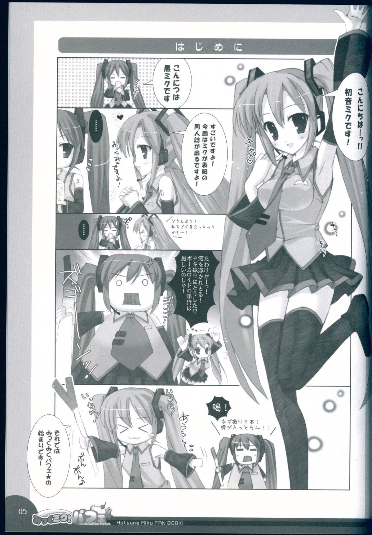 MikuMiku! Parfait page 5 full