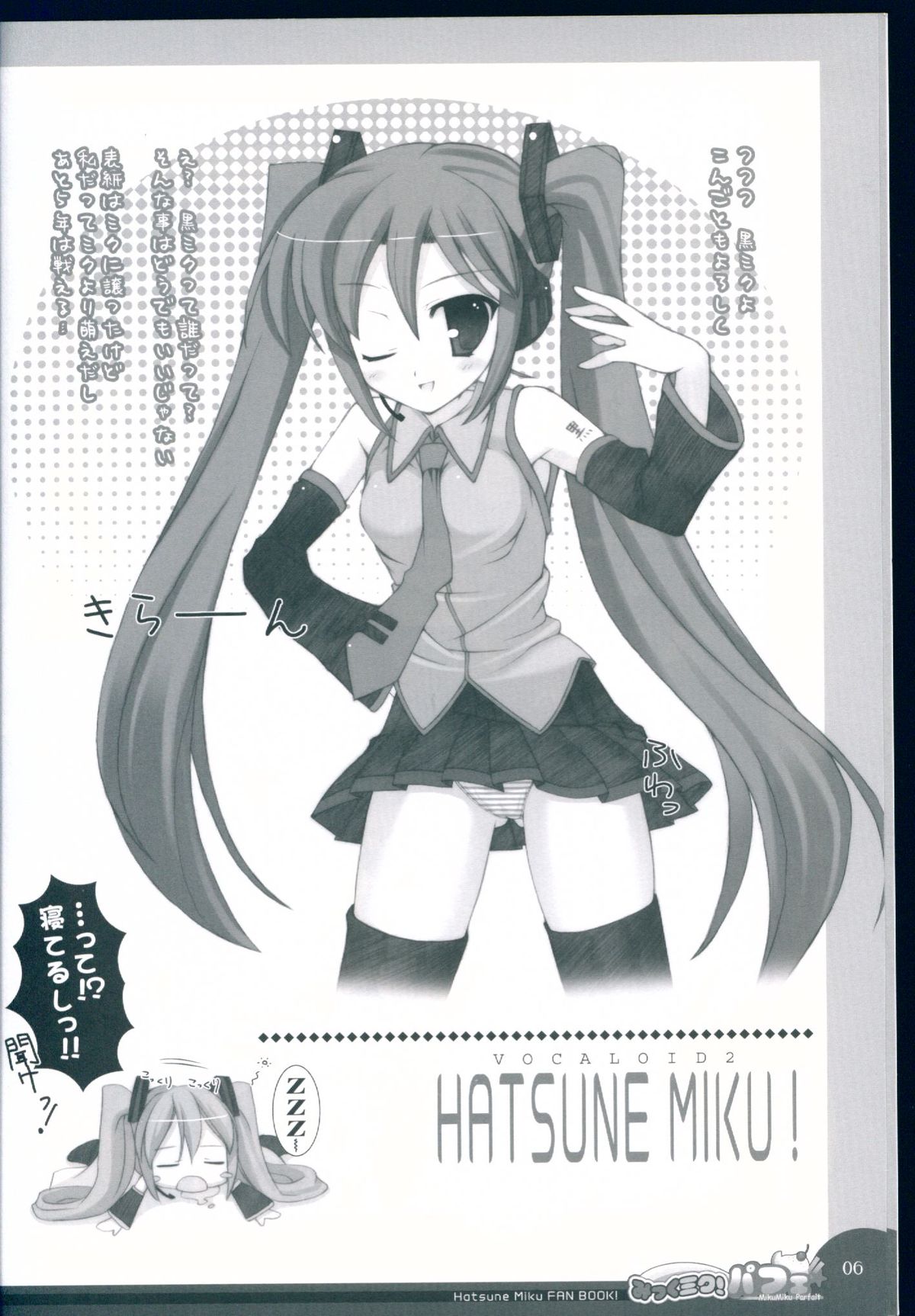 MikuMiku! Parfait page 6 full