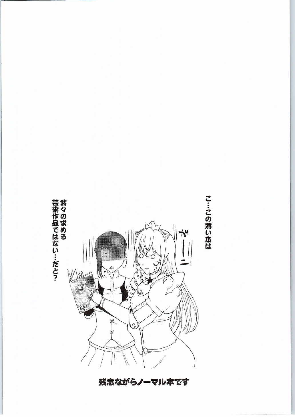 GATE of Harem page 3 full