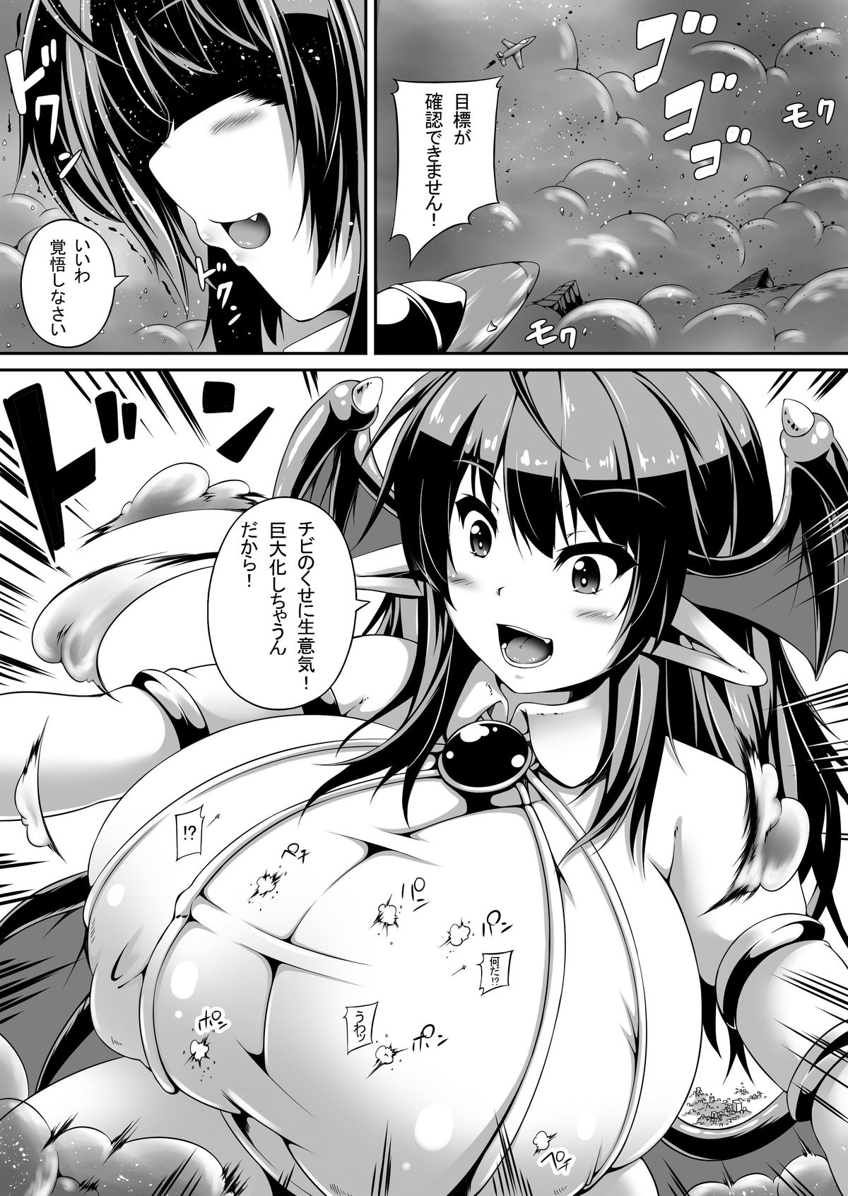 "Akuma no Kimagure" & "Gouin Kyuuin!? Succubus Drain!!" page 8 full