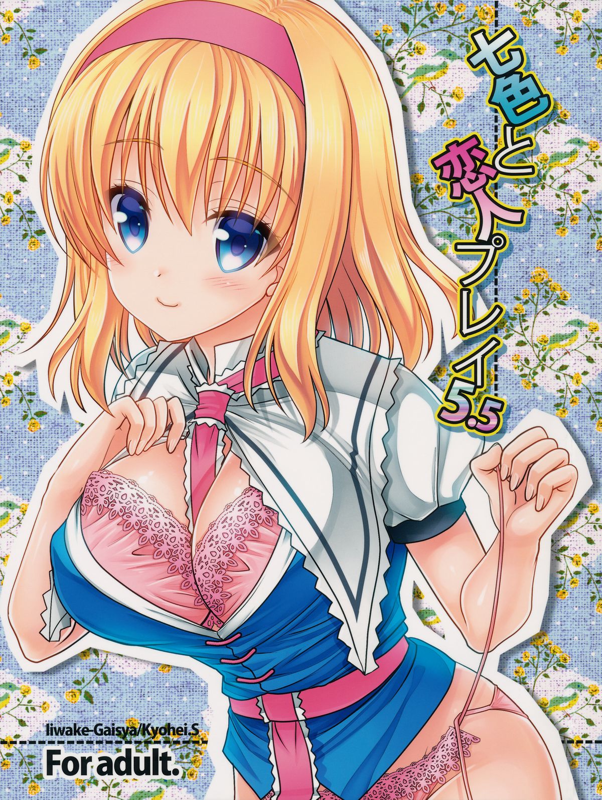 Nanairo to Koibito Play 5.5 page 1 full