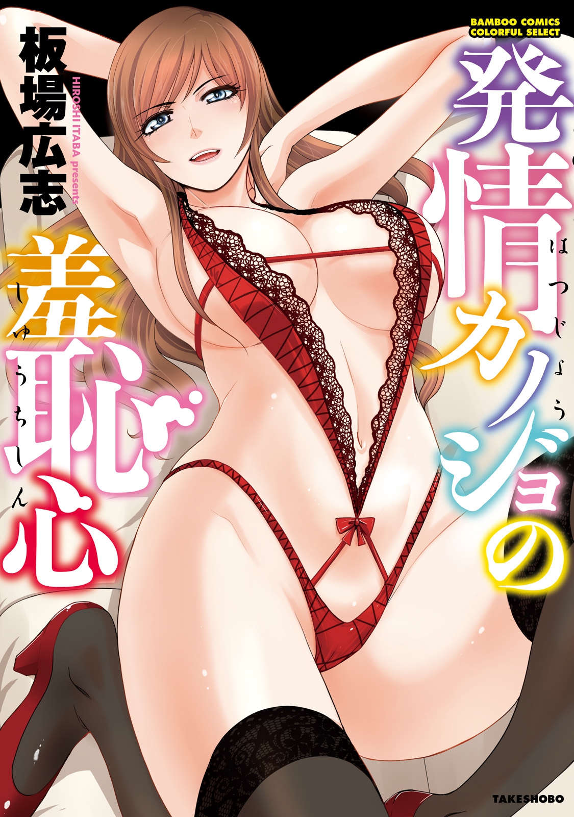 Hatsujou Kanojo no Shuuchishin page 1 full