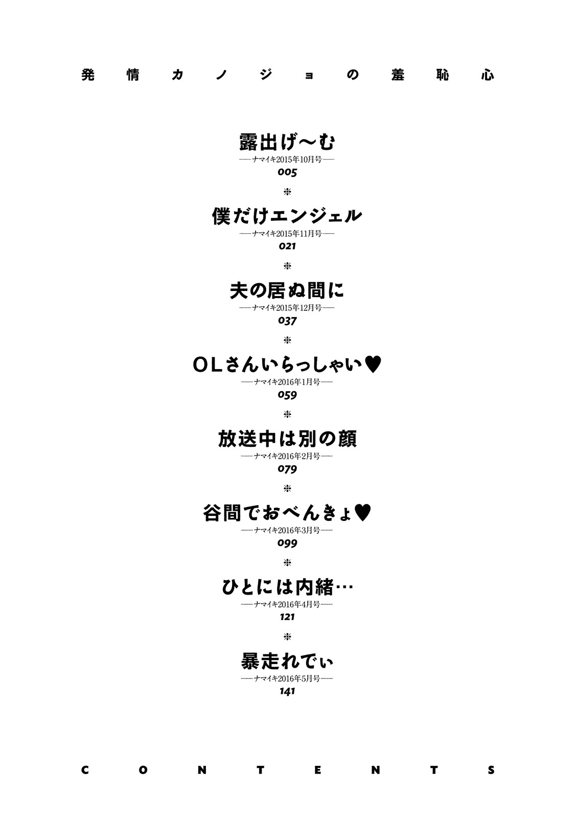 Hatsujou Kanojo no Shuuchishin page 5 full