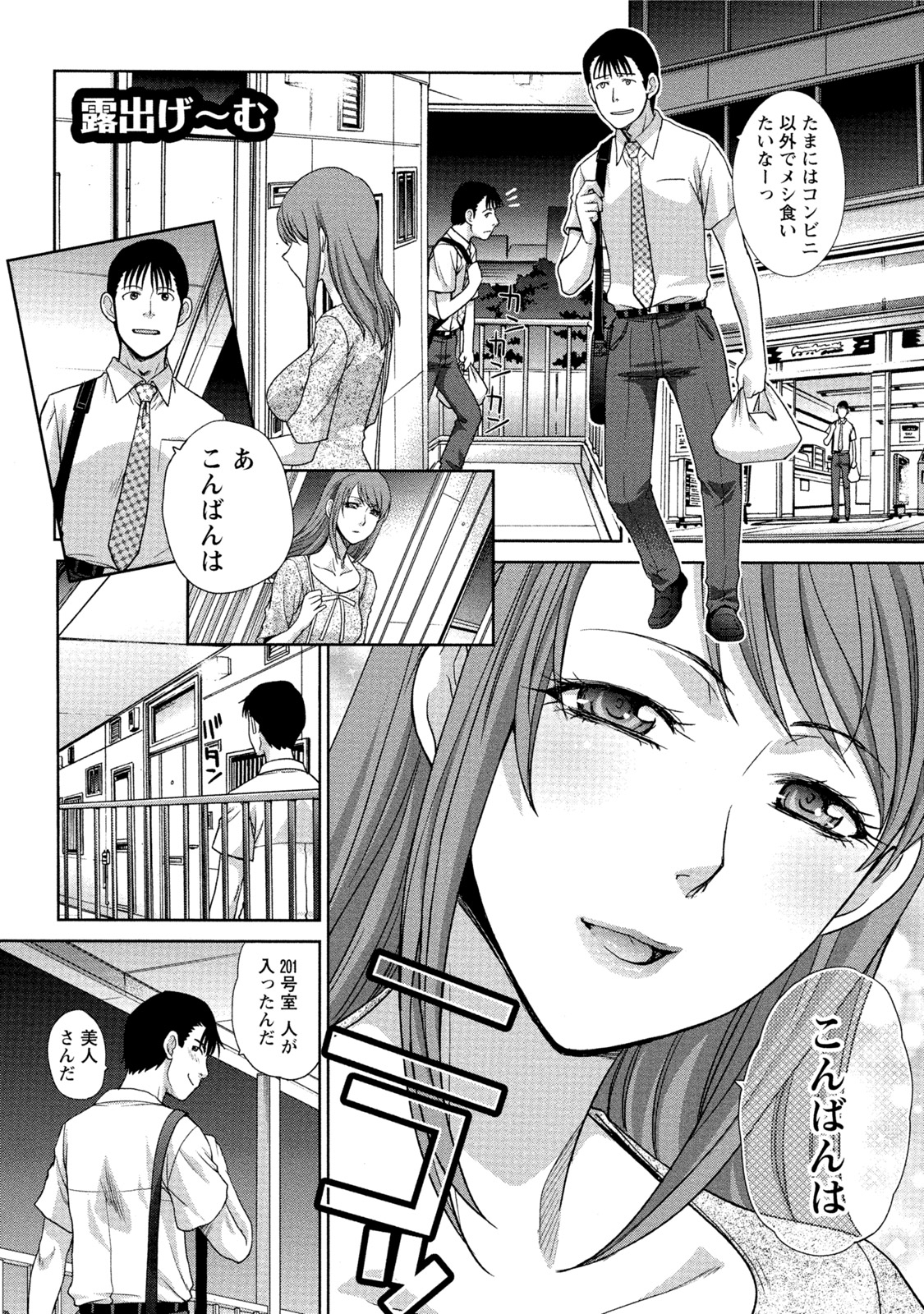 Hatsujou Kanojo no Shuuchishin page 6 full