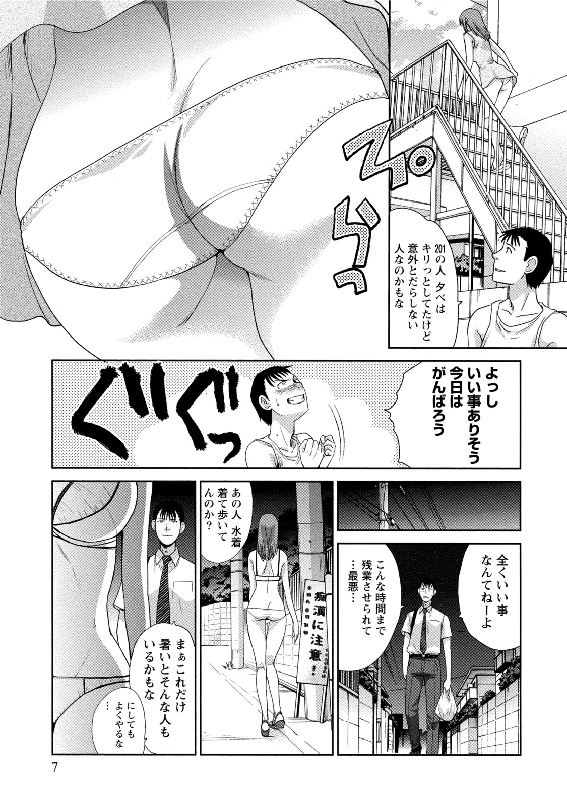 Hatsujou Kanojo no Shuuchishin page 8 full