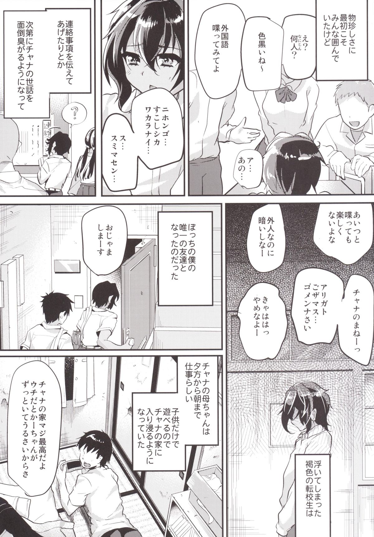 Kasshoku Shounen to Ojisan to Ore page 5 full