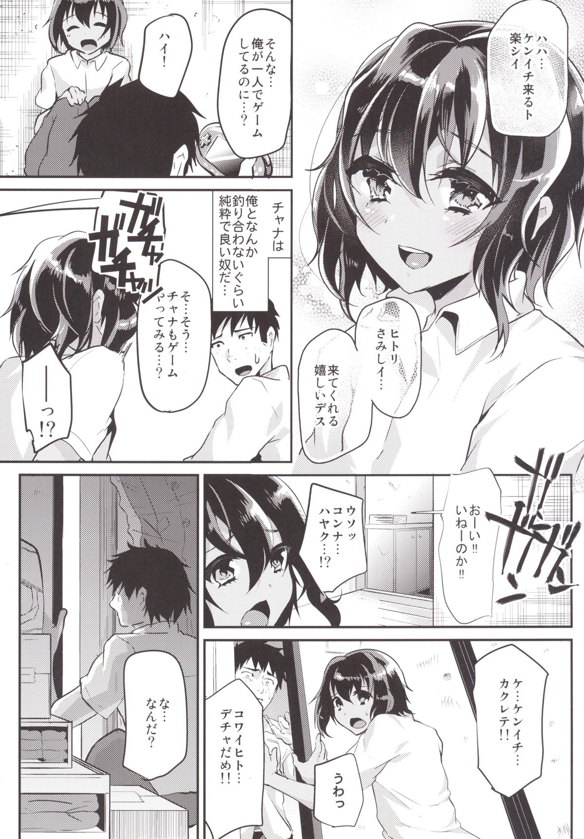 Kasshoku Shounen to Ojisan to Ore page 6 full