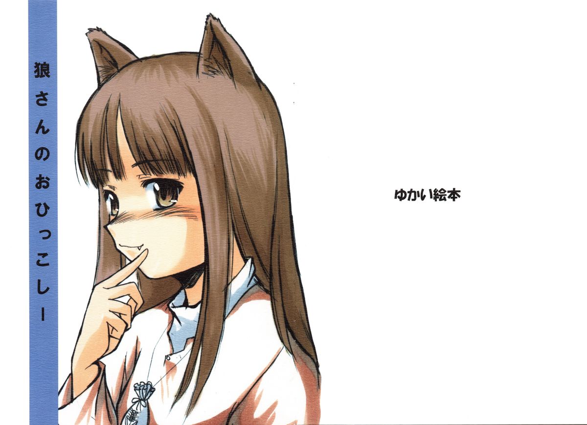 Ookami-san no Ohikkoshi page 1 full