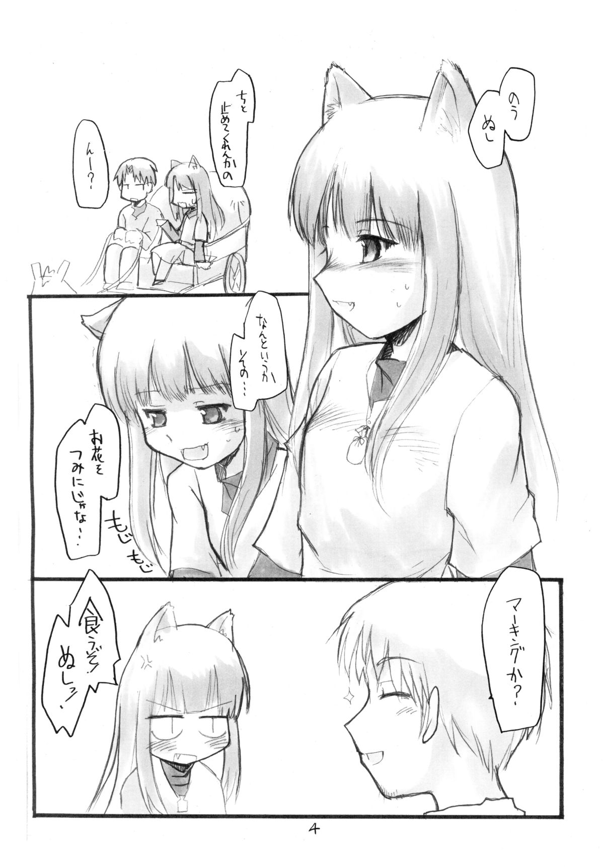 Ookami-san no Ohikkoshi page 5 full