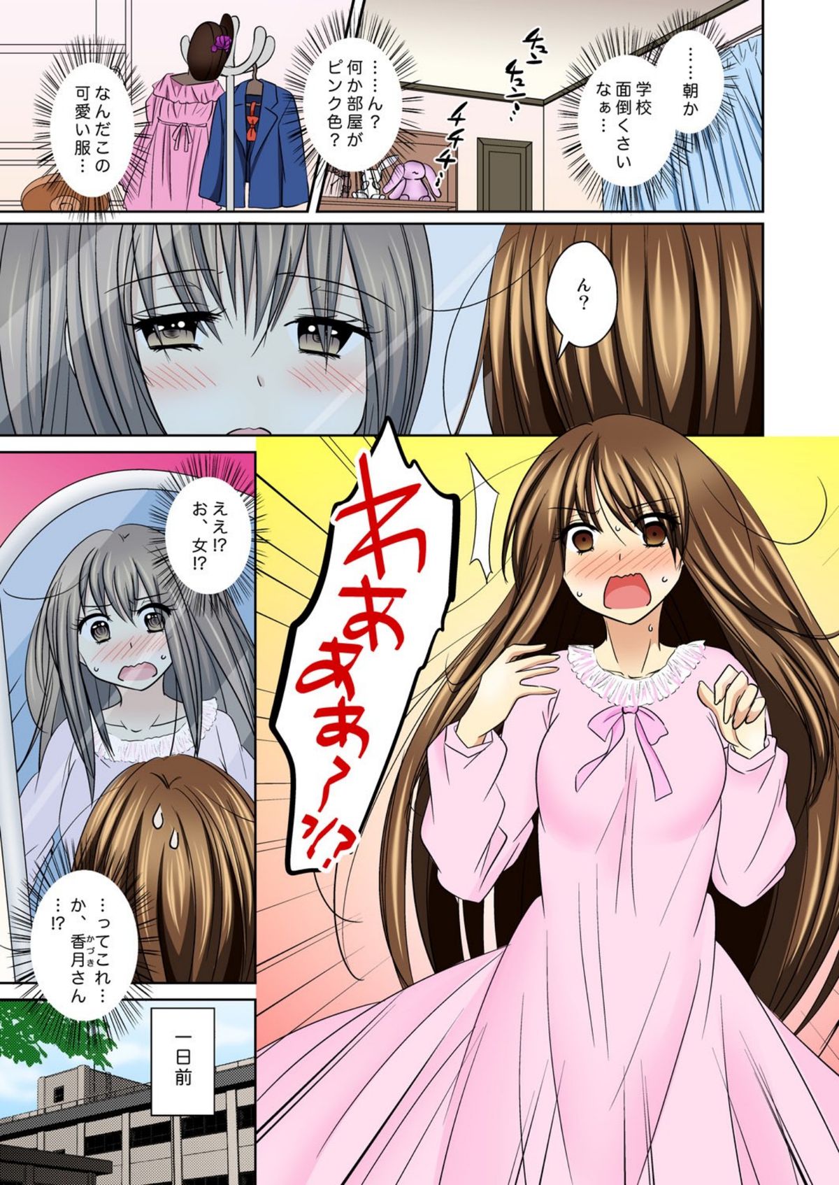 Nyotaika Ecchi Anoko ni Natte Namename Peropero 1 page 2 full