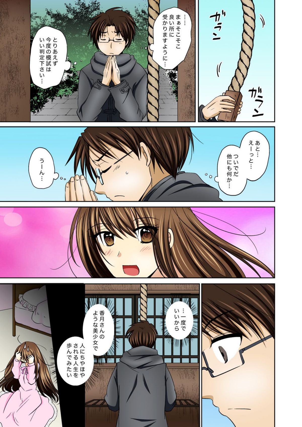 Nyotaika Ecchi Anoko ni Natte Namename Peropero 1 page 4 full