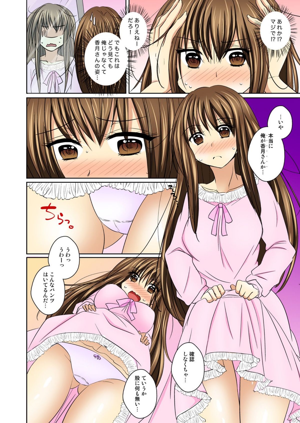 Nyotaika Ecchi Anoko ni Natte Namename Peropero 1 page 5 full