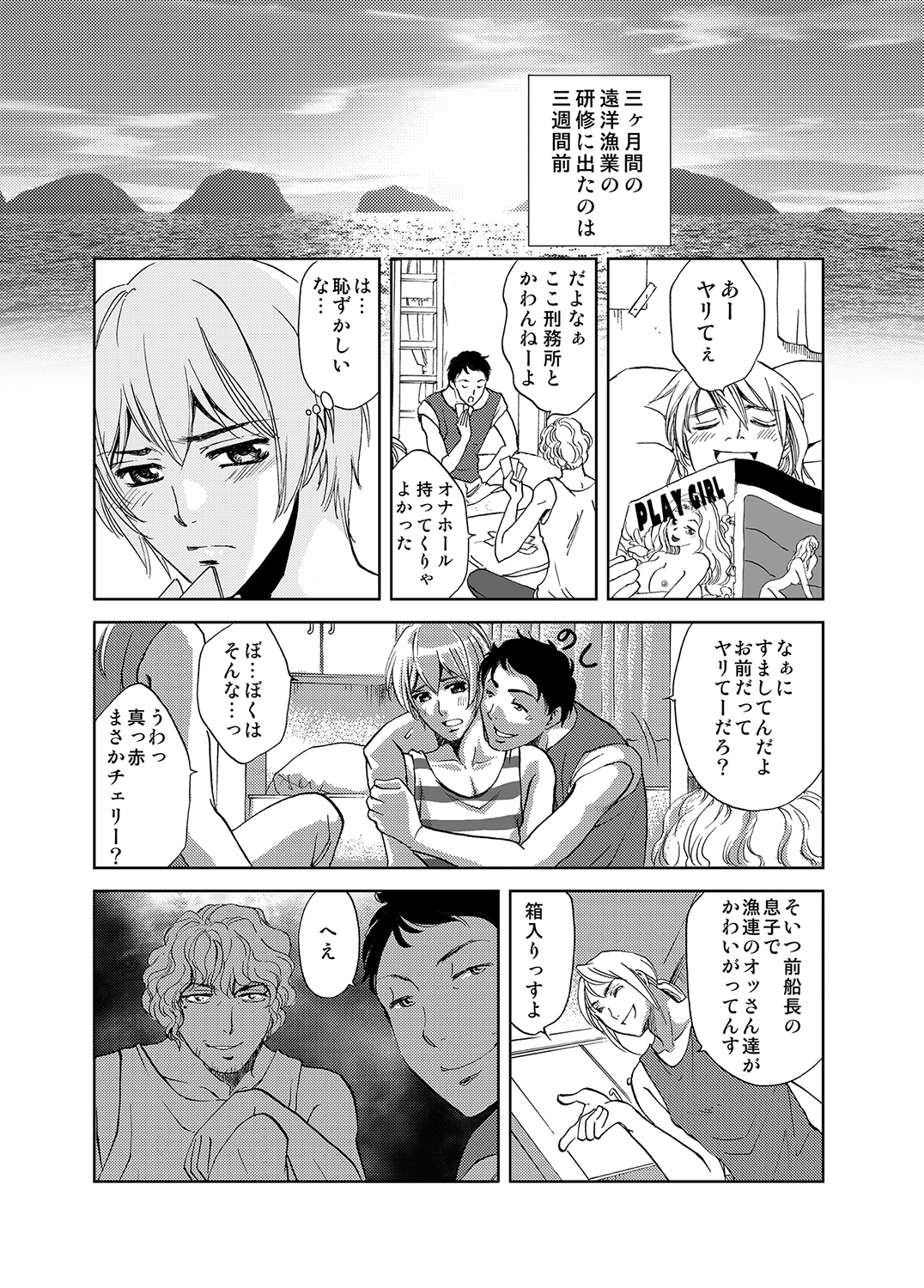 Maguro Gyosen no Maguro Danshi ~Nottara Saigo! Hentai Koukai~ page 3 full