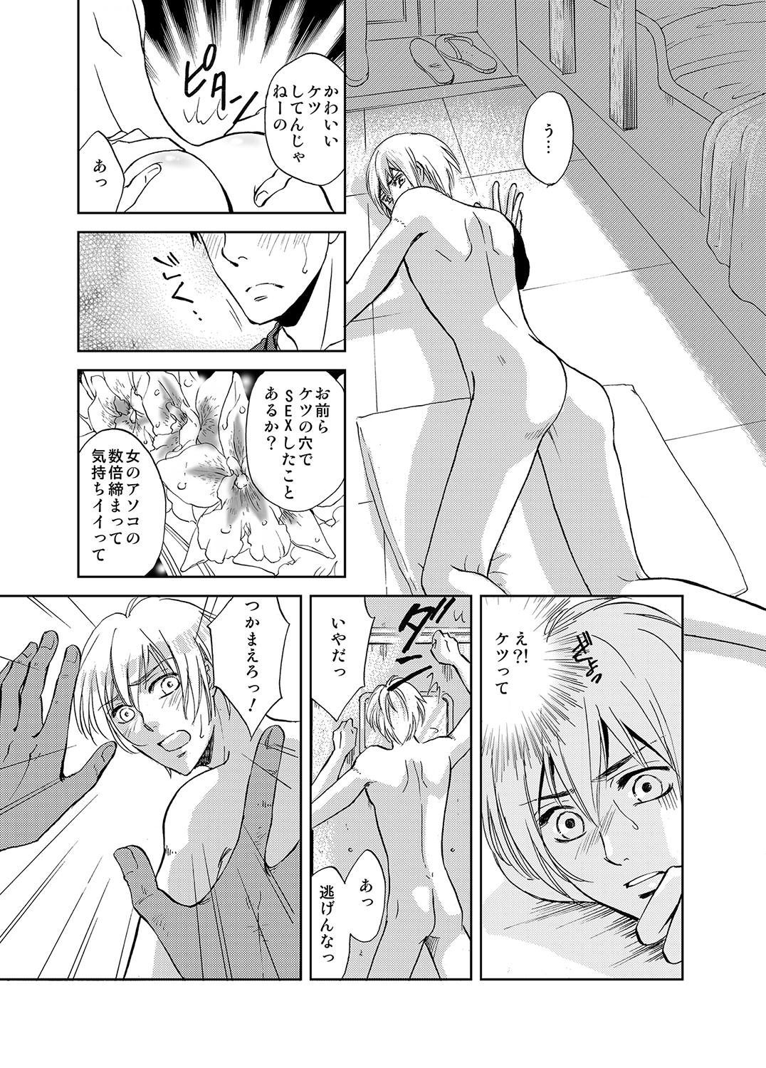 Maguro Gyosen no Maguro Danshi ~Nottara Saigo! Hentai Koukai~ page 5 full
