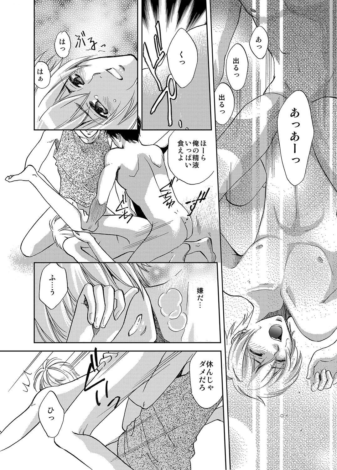 Maguro Gyosen no Maguro Danshi ~Nottara Saigo! Hentai Koukai~ page 7 full
