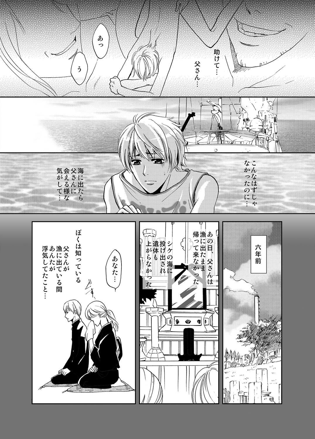 Maguro Gyosen no Maguro Danshi ~Nottara Saigo! Hentai Koukai~ page 8 full