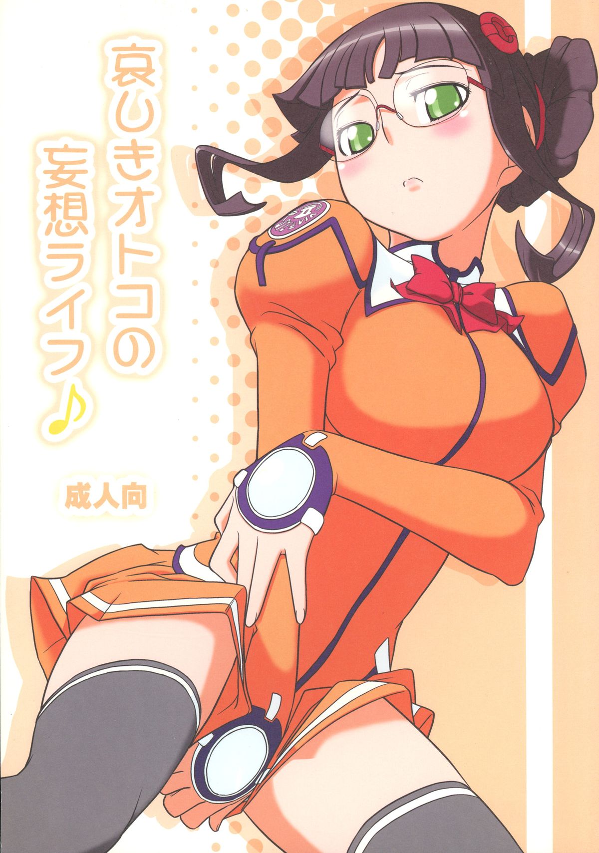 Kanashiki Otoko no Mousou Life ♪ page 1 full