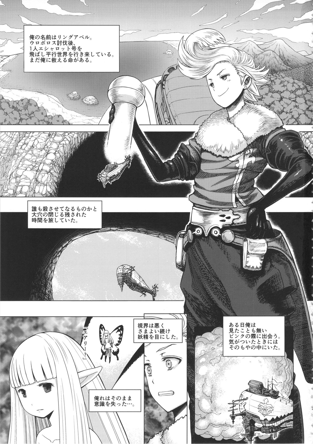 Guruguru Luxendarc Yawa page 3 full