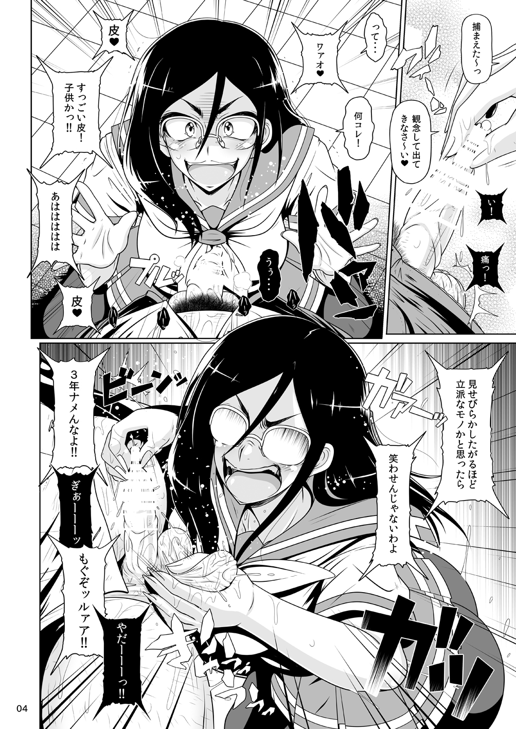 Kamen no TYRANTESS page 3 full