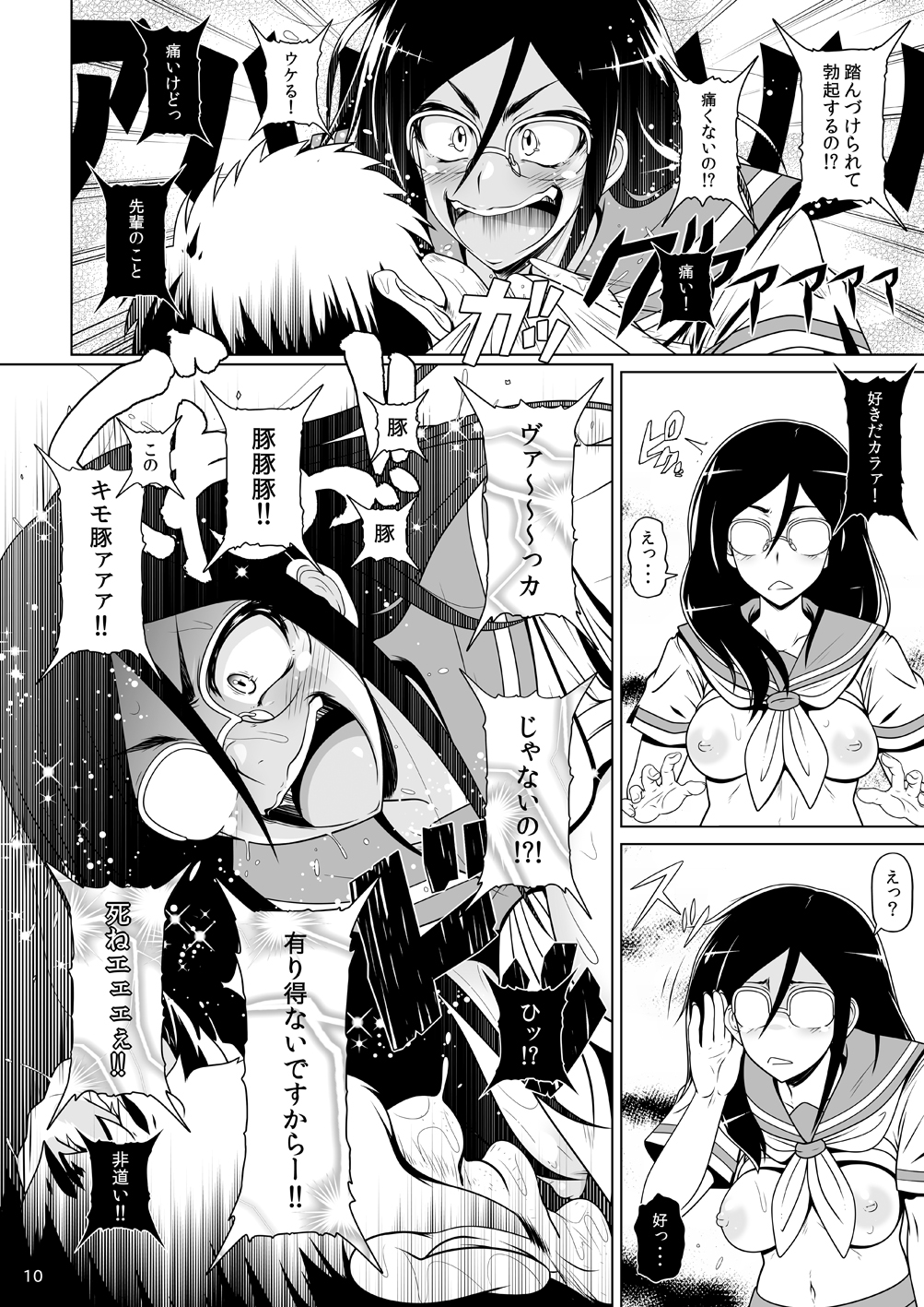 Kamen no TYRANTESS page 9 full