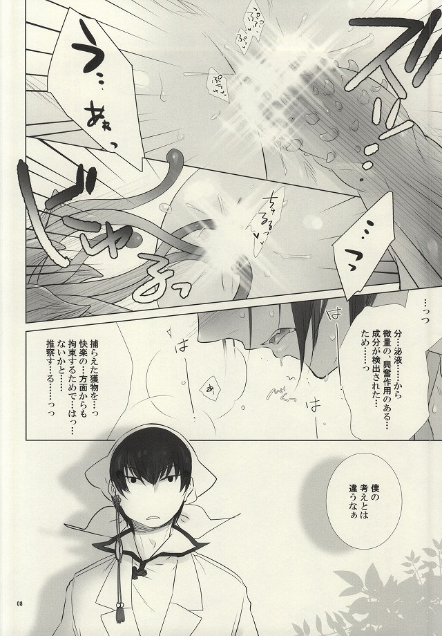 Shoku Shikko! page 5 full