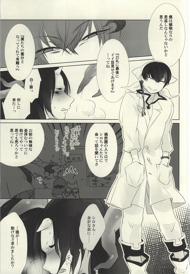 Shoku Shikko! page 6 full