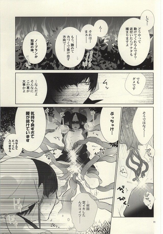 Shoku Shikko! page 8 full