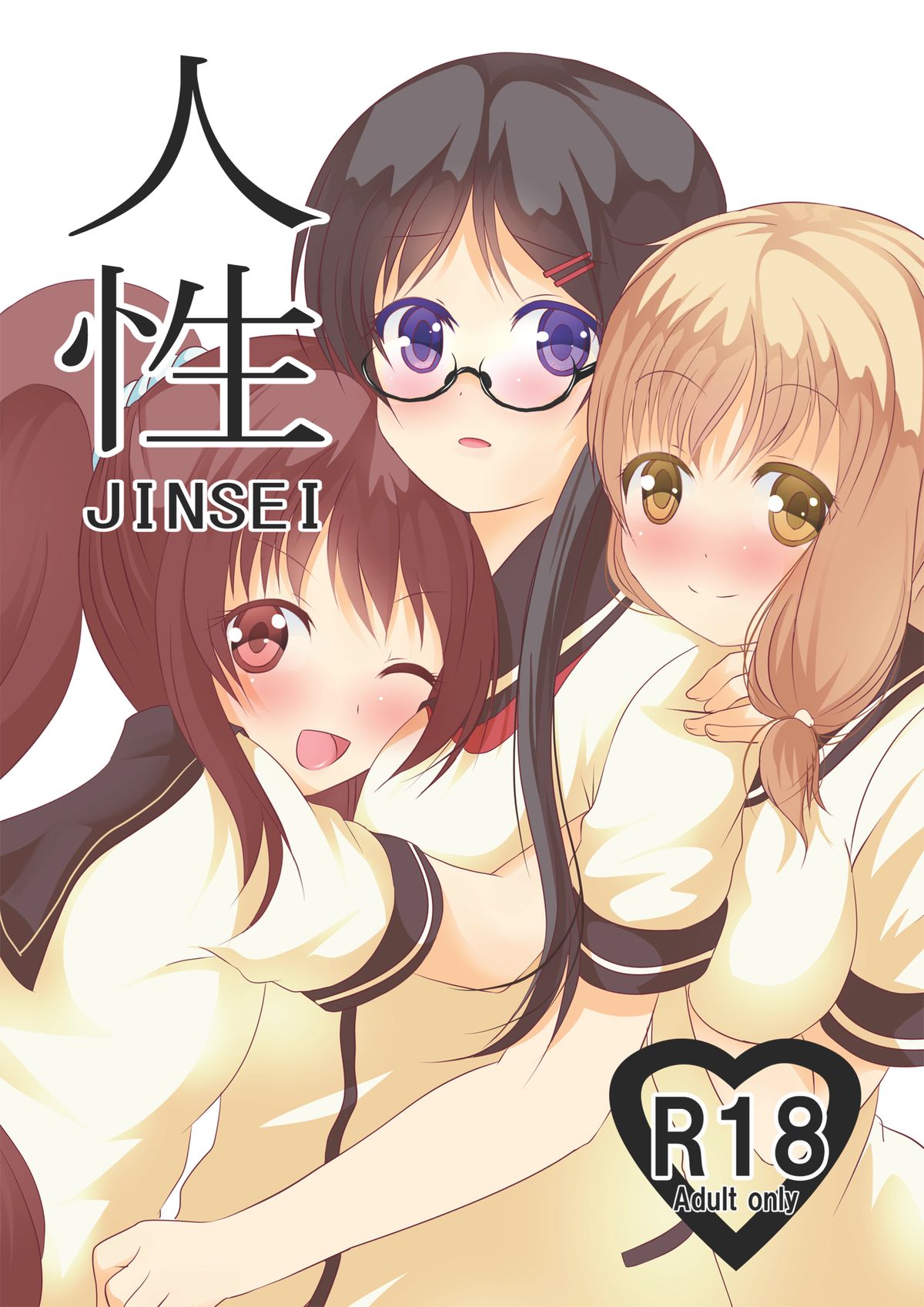 Jinsei page 1 full